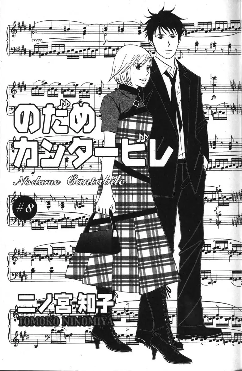 Nodame Cantabile Chapter 41 7